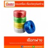 ขายส่ง เชือกฟางเส้นใหญ่ - ศูนย์รวมวัสดุก่อสร้างรามอินทรา - เกียรติทวีค้าไม้ ขายส่ง เชือกฟางเส้นใหญ่ - ศูนย์รวมวัสดุก่อสร้างรามอินทรา - เกียรติทวีค้าไม้