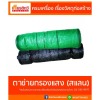 ขายตาข่ายกรองแสง (สแลน) - ศูนย์รวมวัสดุก่อสร้างรามอินทรา - เกียรติทวีค้าไม้