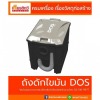 ขายส่ง ถังดักไขมัน DOS - ศูนย์รวมวัสดุก่อสร้างรามอินทรา - เกียรติทวีค้าไม้ ขายส่ง ถังดักไขมัน DOS - ศูนย์รวมวัสดุก่อสร้างรามอินทรา - เกียรติทวีค้าไม้