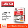ปูนนอนชริ้งค์เกราท์ รับกำลังอัดสูง 25 kg - ศูนย์รวมวัสดุก่อสร้างรามอินทรา - เกียรติทวีค้าไม้ ปูนนอนชริ้งค์เกราท์ รับกำลังอัดสูง 25 kg - ศูนย์รวมวัสดุก่อสร้างรามอินทรา - เกียรติทวีค้าไม้