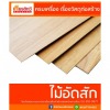 ขายส่ง ไม้อัดเคลือบฟิล์มดำ - ศูนย์รวมวัสดุก่อสร้างรามอินทรา - เกียรติทวีค้าไม้