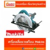 เครื่องเจียรไฟฟ้ามากีต้า - ศูนย์รวมวัสดุก่อสร้างรามอินทรา - เกียรติทวีค้าไม้