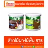 สีและผลิตภัณฑ์เคมีภัณฑ์  - ศูนย์รวมวัสดุก่อสร้างรามอินทรา - เกียรติทวีค้าไม้