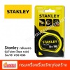 จำหน่าย Stanley ตลับเมตร  - ศูนย์รวมวัสดุก่อสร้างรามอินทรา - เกียรติทวีค้าไม้ จำหน่าย Stanley ตลับเมตร  - ศูนย์รวมวัสดุก่อสร้างรามอินทรา - เกียรติทวีค้าไม้