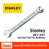 Stanley ประแจปากตาย  - ศูนย์รวมวัสดุก่อสร้างรามอินทรา - เกียรติทวีค้าไม้ Stanley ประแจปากตาย  - ศูนย์รวมวัสดุก่อสร้างรามอินทรา - เกียรติทวีค้าไม้