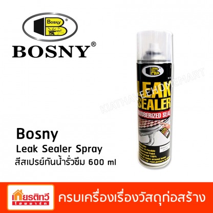 Bosny Leak Sealer Spray สีสเปรย์กันน้ำรั่วซึม 600 ml - ศูนย์รวมวัสดุก่อสร้างรามอินทรา - เกียรติทวีค้าไม้