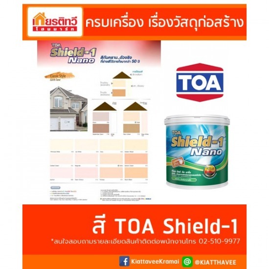 สีและผลิตภัณฑ์เคมีภัณฑ์  - ศูนย์รวมวัสดุก่อสร้างรามอินทรา - เกียรติทวีค้าไม้ สีและผลิตภัณฑ์เคมีภัณฑ์  - ศูนย์รวมวัสดุก่อสร้างรามอินทรา - เกียรติทวีค้าไม้