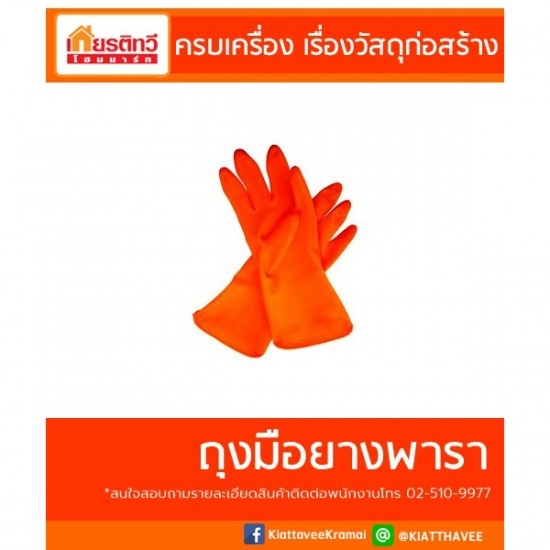 ขายส่ง ถุงมือยางพารา - ศูนย์รวมวัสดุก่อสร้างรามอินทรา - เกียรติทวีค้าไม้ ขายส่ง ถุงมือยางพารา - ศูนย์รวมวัสดุก่อสร้างรามอินทรา - เกียรติทวีค้าไม้
