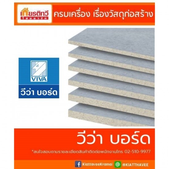 วีว่าบอร์ด ราคาส่ง