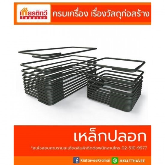 เหล็กปลอก ราคาโรงงาน