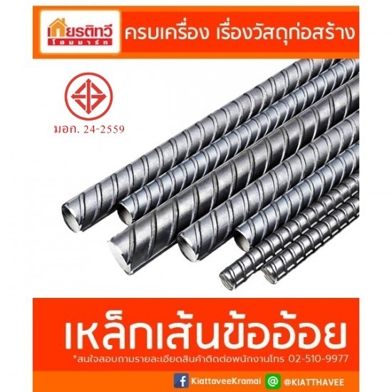 ขายเหล็กเส้นข้ออ้อย ขายเหล็กเส้นข้ออ้อย