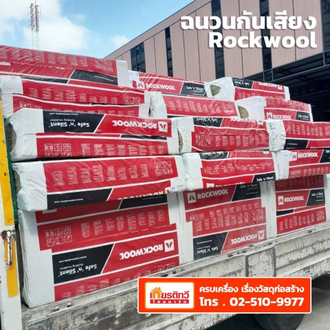 ฉนวนกันเสียง