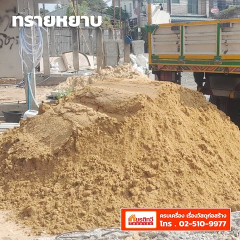 ทรายหยาบ