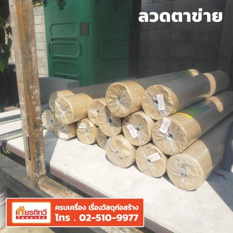 ลวดตาข่าย