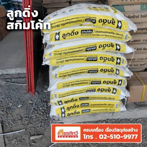 ลูกดิ่งสกิมโค้ท