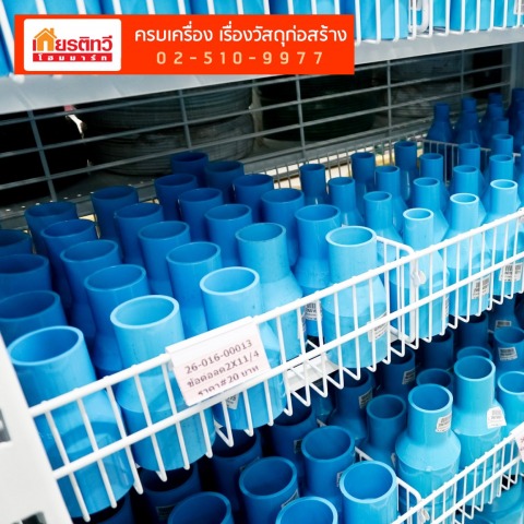 อุปกรณ์ประปา