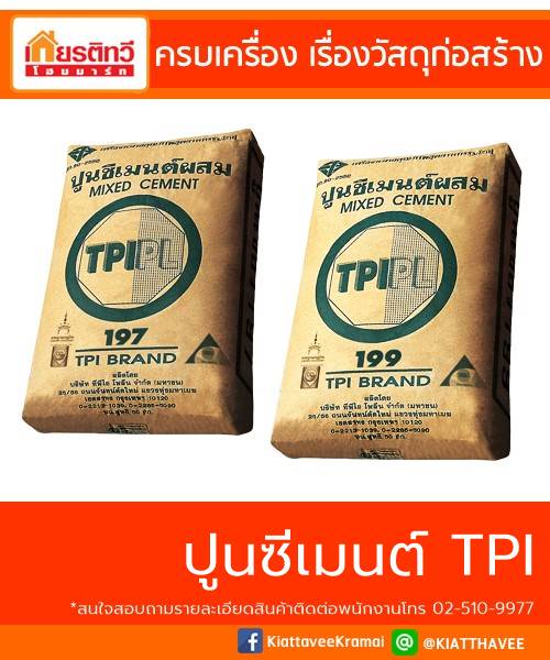 ขายปูนตราTPI