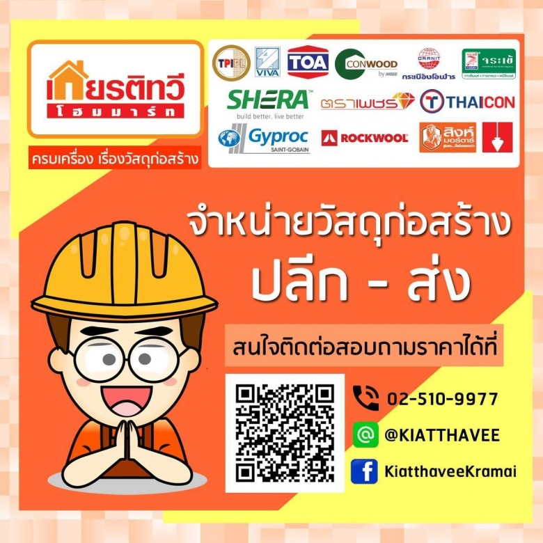 ขายส่งวัสดุก่อสร้าง ขายส่งวัสดุก่อสร้าง