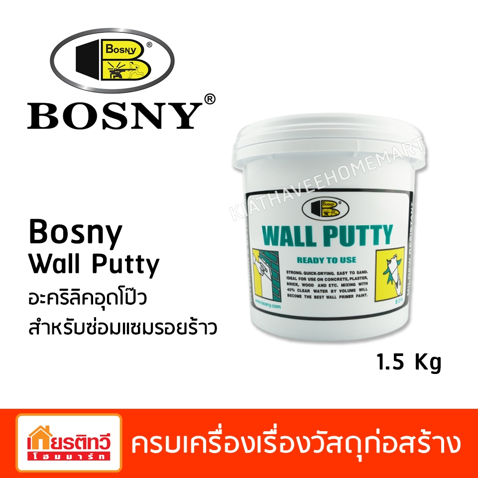 บอสนี่ วอล พัตตี้ 1.5 กิโลกรัม