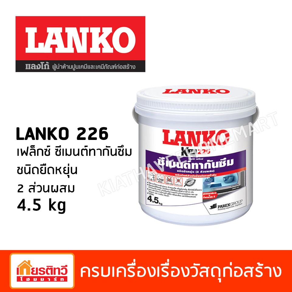 เฟล็กซ์ ซีเมนต์ทากันซึม ชนิดยืดหยุ่น 2 ส่วนผสม 4.5 kg