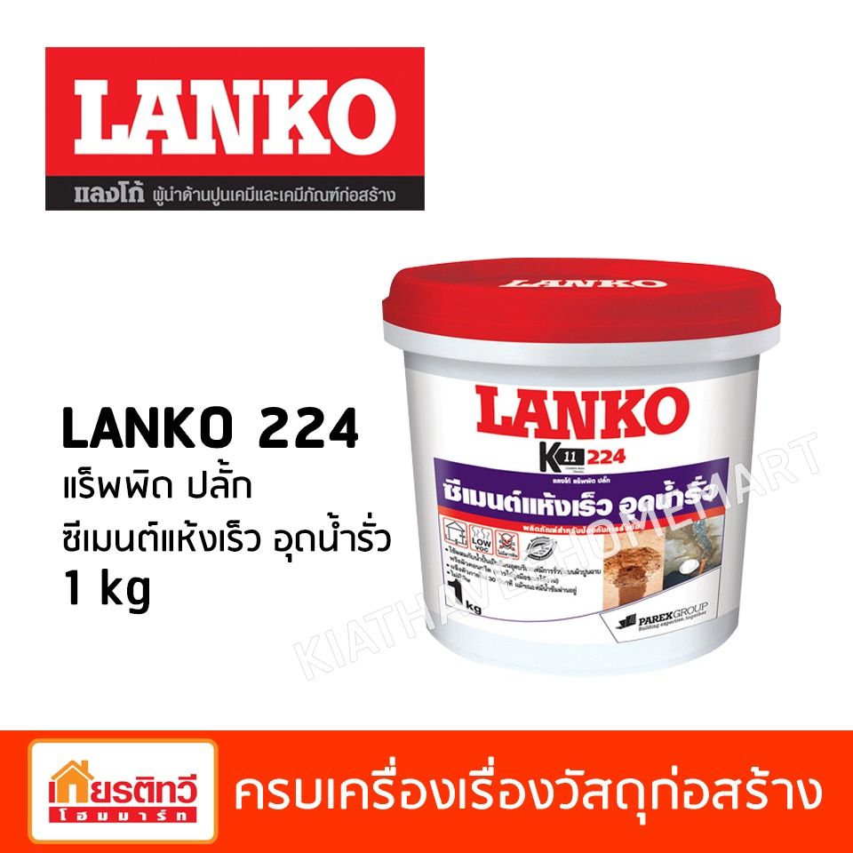 แร็พพิด ปลั้ก ซีเมนต์แห้งเร็ว อุดน้ำรั่ว 1 kg