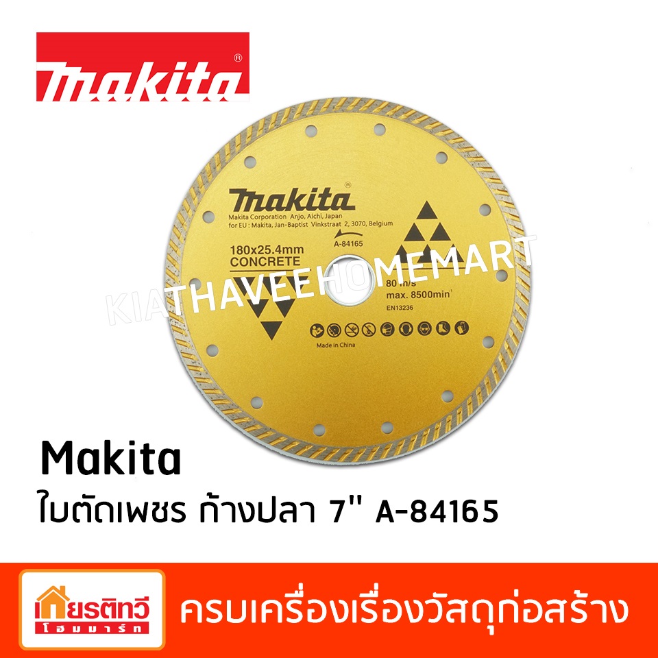 Makita ใบตัดเพชร ก้างปลา 7''