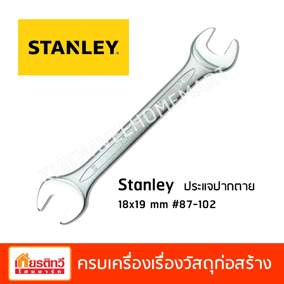 stanley ประแจปากตาย 18x19 mm