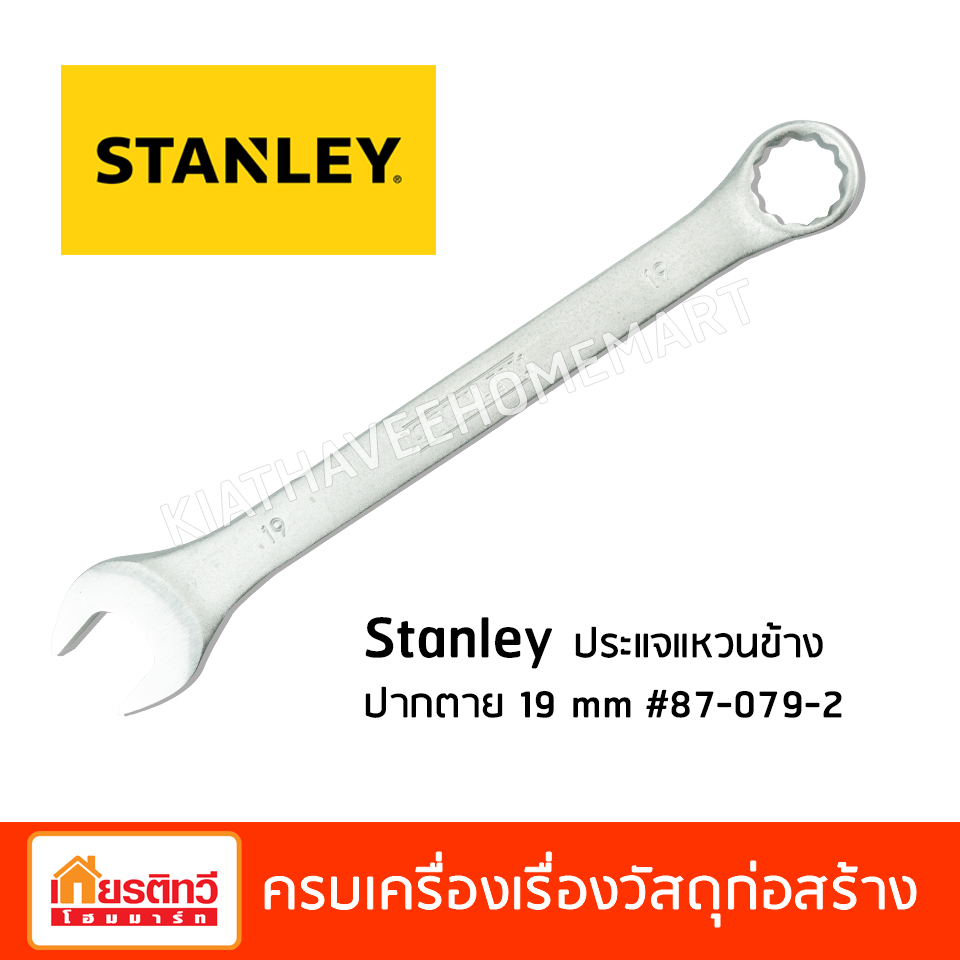 stanley ประแจแหวนข้างปากตาย 19 mm