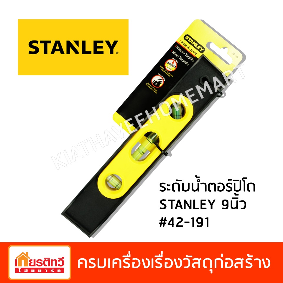 ระดับน้ำตอร์ปิโด STANLEY 9 นิ้ว