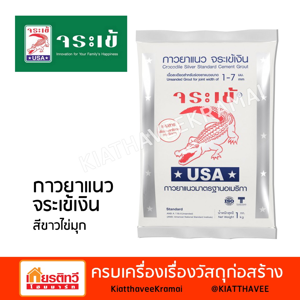 กาวยาแนว จระเข้เงิน สีขาวไข่มุก