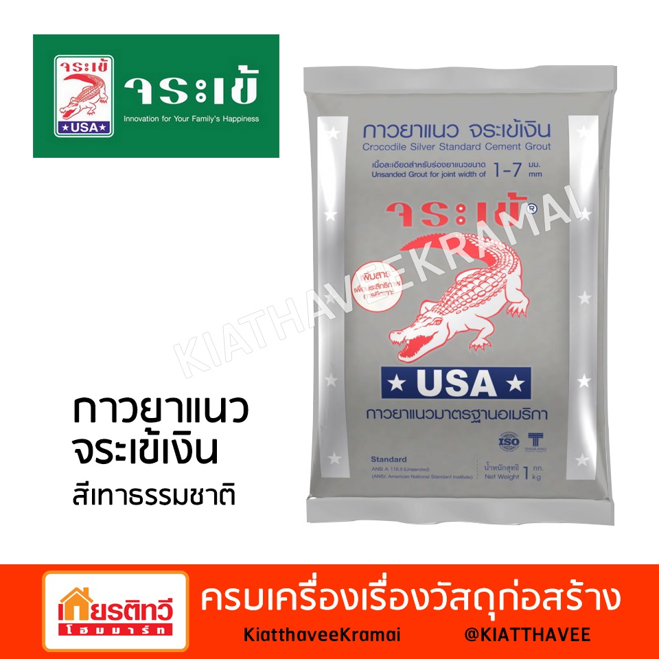 กาวยาแนว จระเข้เงิน สีเทาธรรมชาติ