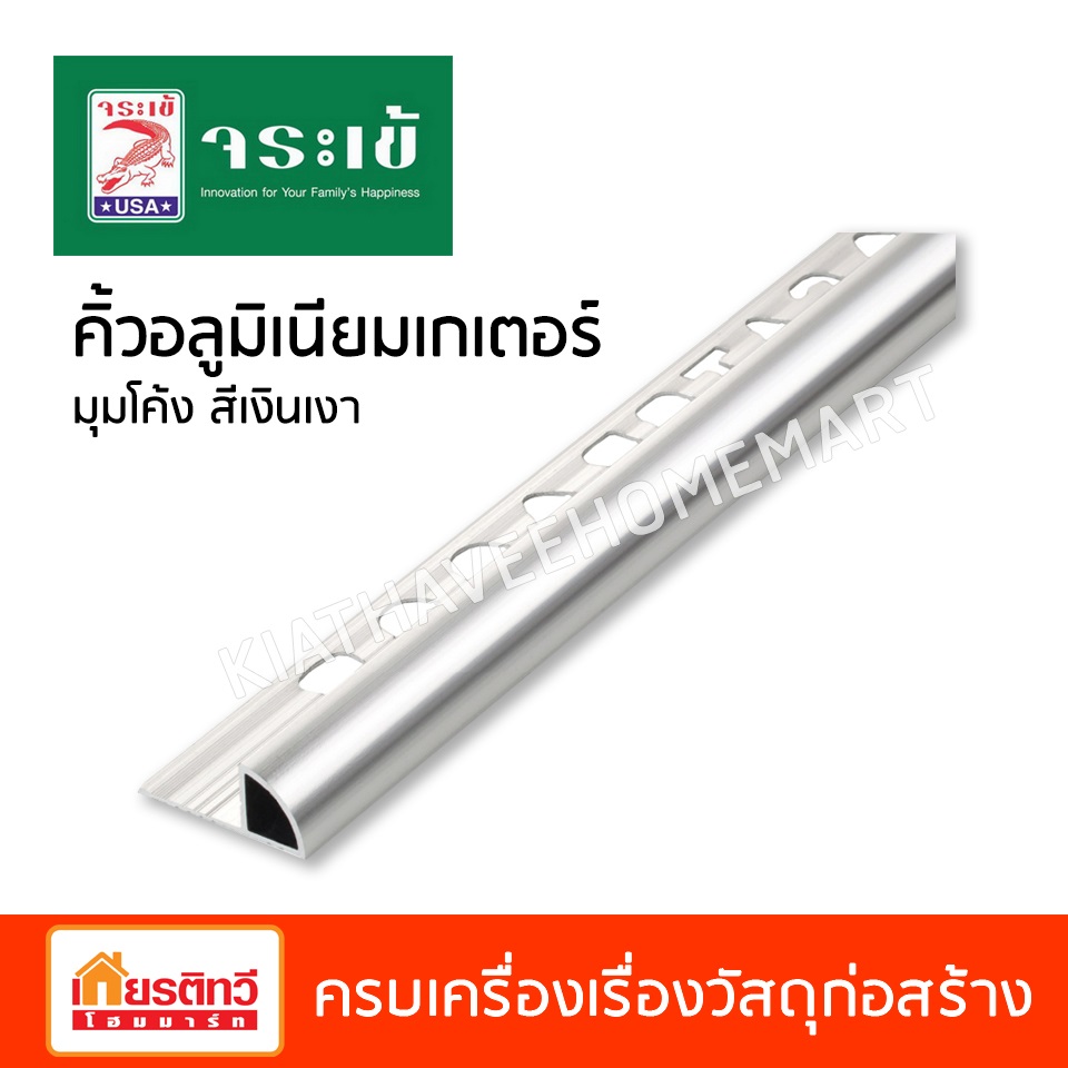 คิ้วอลูมิเนียมเกเตอร์มุมโค้งสีเงินเงา