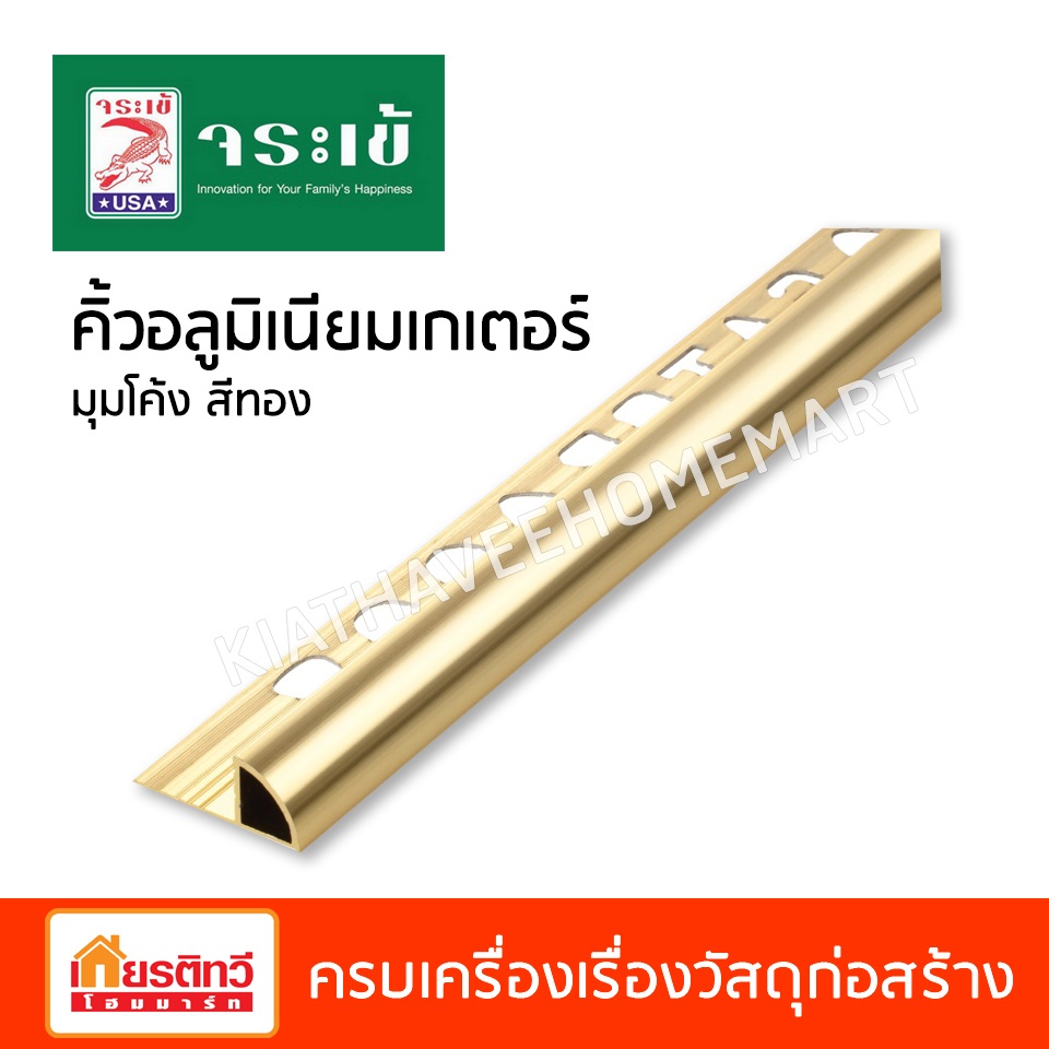 คิ้วอลูมิเนียมเกเตอร์มุมโค้งสีทอง