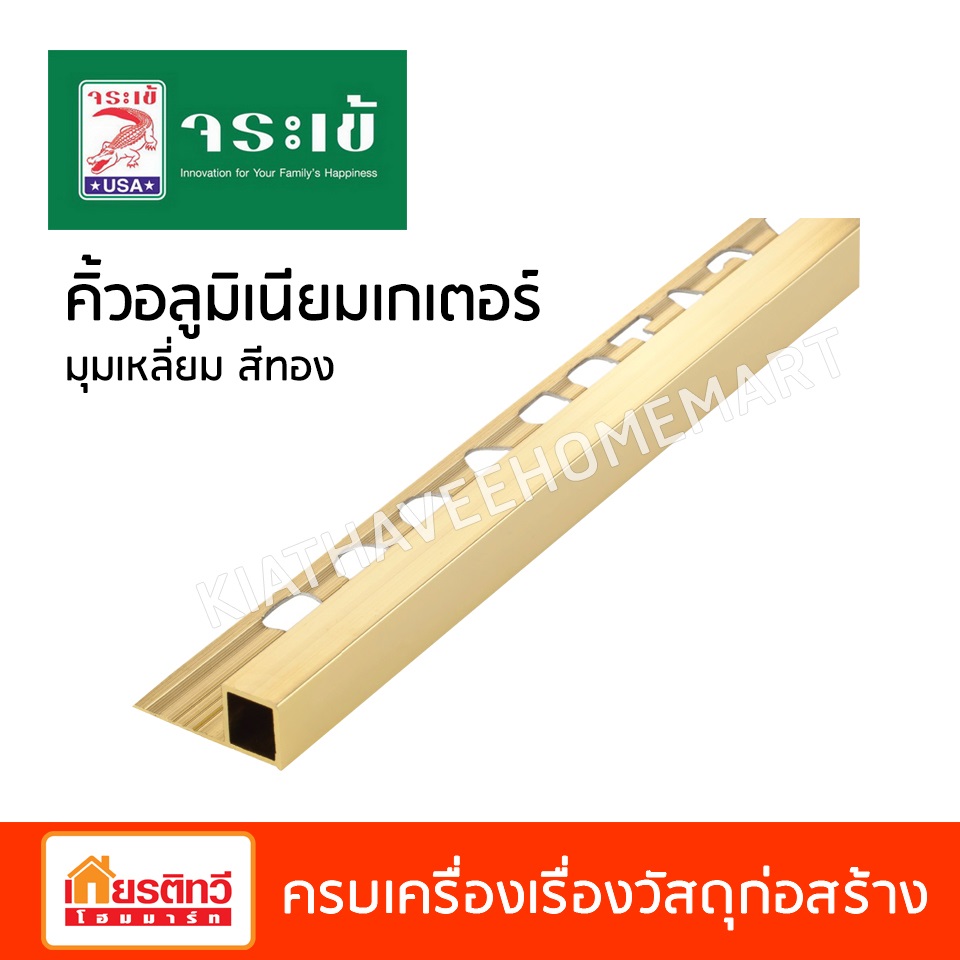 คิ้วอลูมิเนียมเกเตอร์มุมเหลี่ยมสีทอง