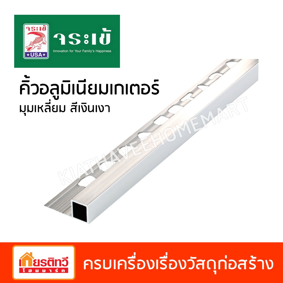คิ้วอลูมิเนียมเกเตอร์มุมเหลี่ยมสีเงินเงา