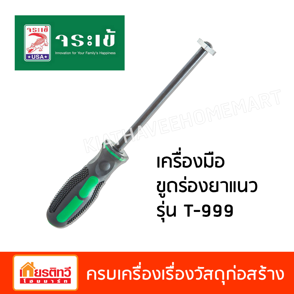 เครื่องมือขูดร่องยาแนว T2-999