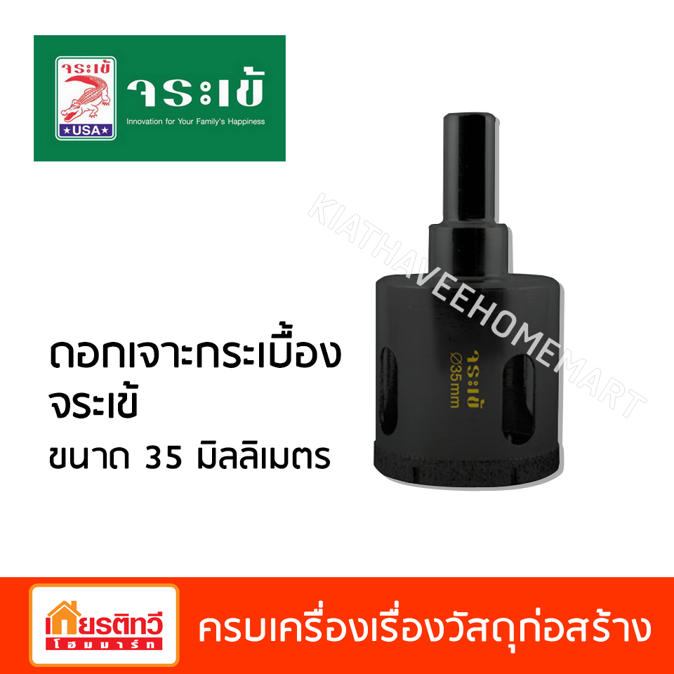 ดอกเจาะกระเบื้อง จระเข้ ขนาด 35 มิลลิเมตร