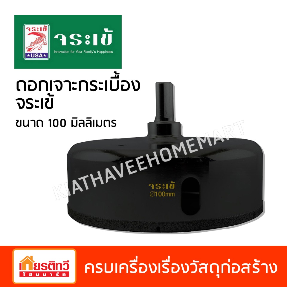 ดอกเจาะกระเบื้อง จระเข้ ขนาด 100 มิลลิเมตร