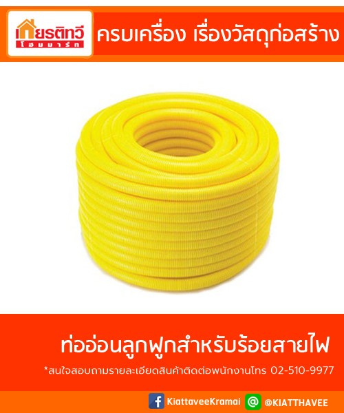 ท่ออ่อน