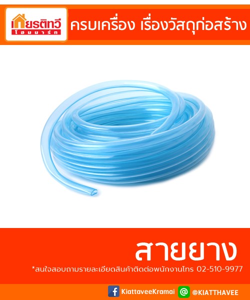 สายยาง