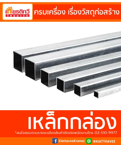 เหล็กกล่อง