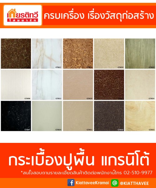 กระเบื้องแกรนิโต้