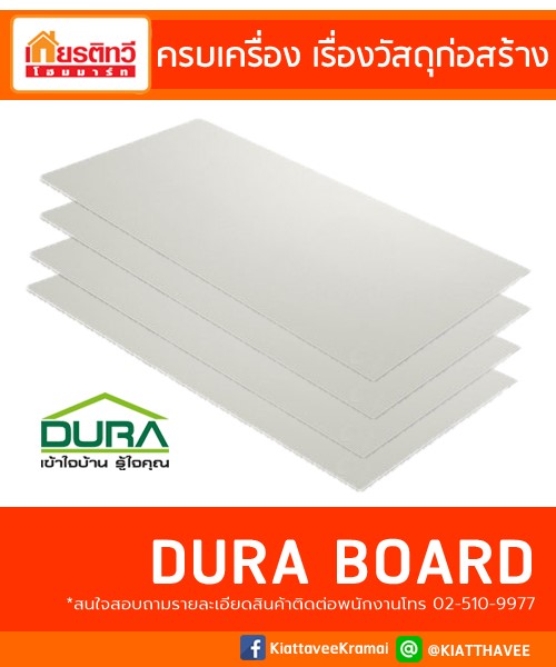 ดูร่าบอร์ด