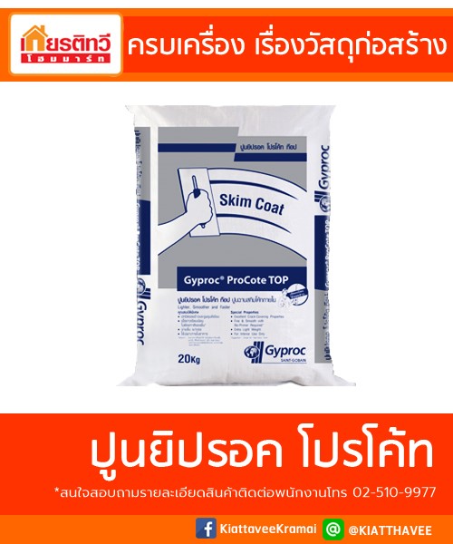 ยิปรอคโปรโค้ท