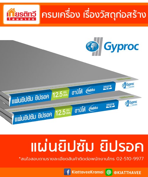 ยิปซัม ยิปรอค