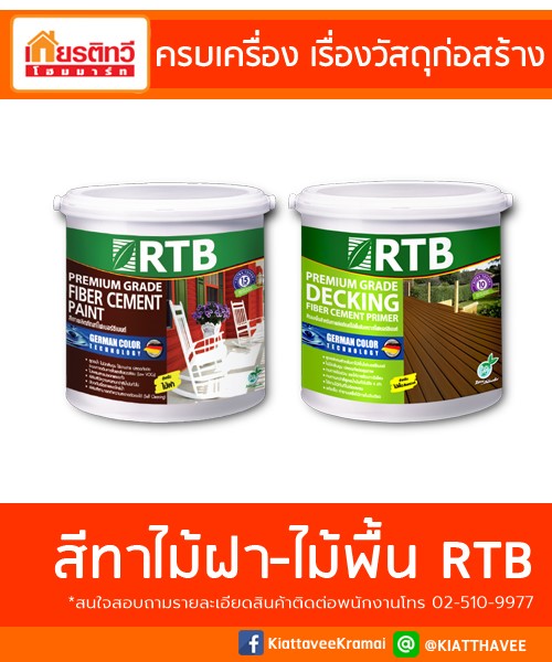 สีทาไม้ฝา