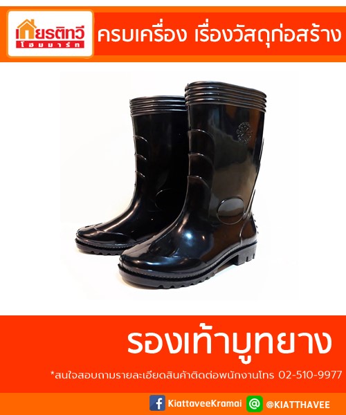 รองเท้าบูท