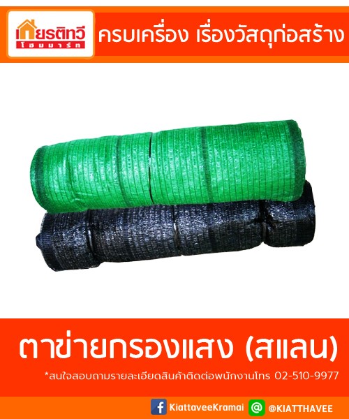 สแลน