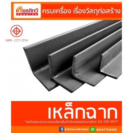 เหล็กฉาก