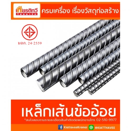 เหล็กเส้นข้ออ้อย